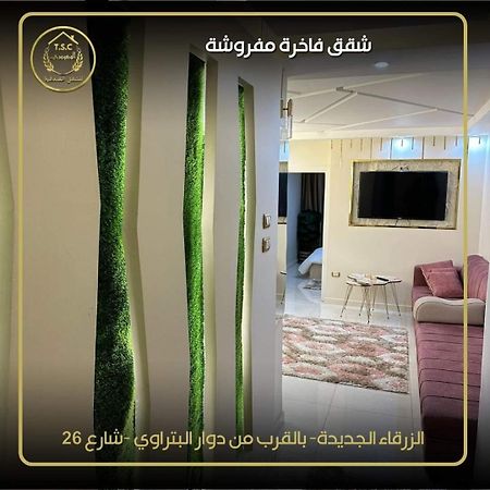 아즈 자르카 Al Seoudi Furnished Units 아파트 외부 사진